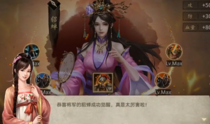 攻城掠地貂蝉的技能怎么用_攻城掠地貂蝉穿什么装备