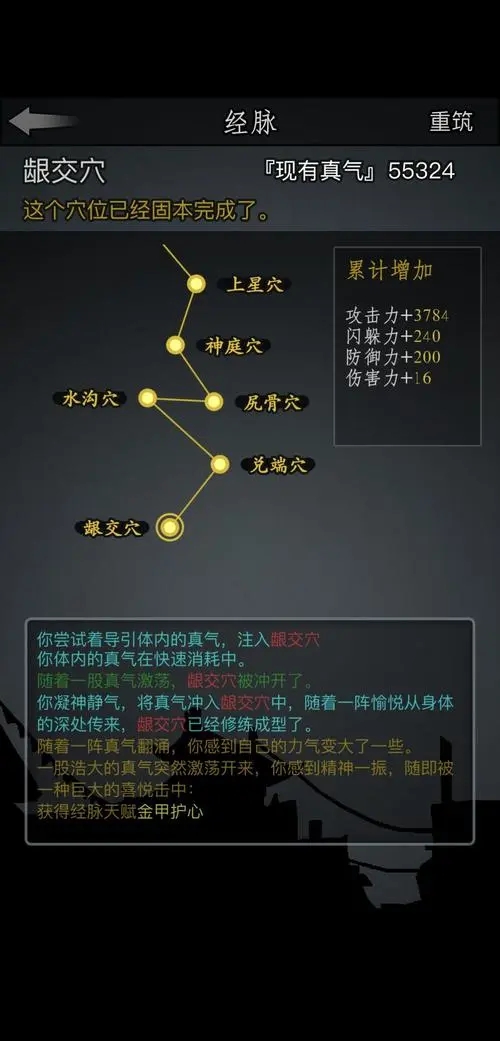 放置江湖经脉如何速成1