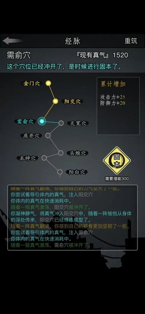 放置江湖经脉如何速成3