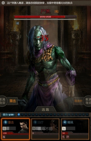 长生劫第一关尸王怎么打3