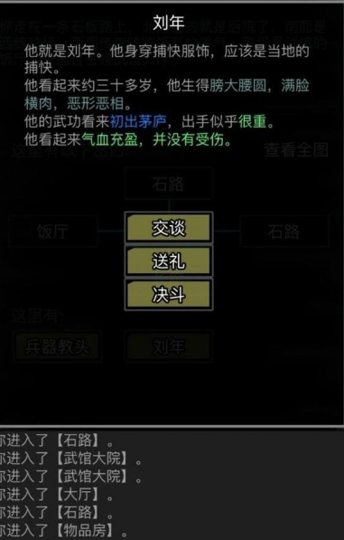 放置江湖官府先天怎么加点3