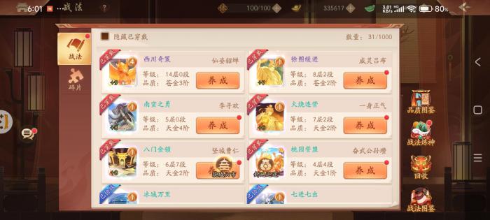 少年三国志2蜀国双金怎么培养2