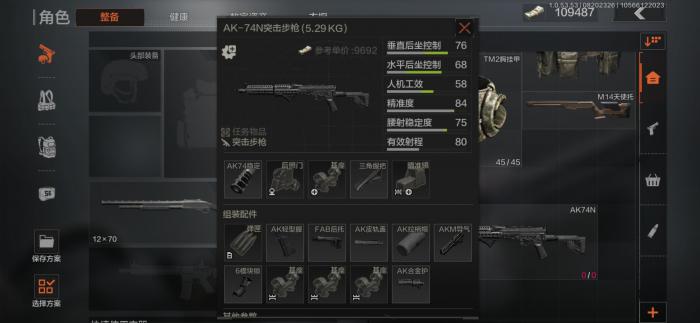 暗区突围ak74n改枪任务怎么玩1