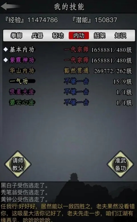 放置江湖什么武功最厉害2