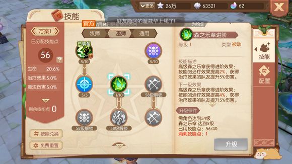 风之大陆巫师技能配置怎么样2