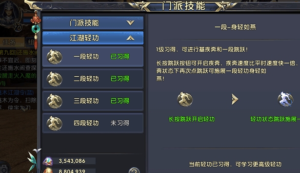 卧虎藏龙2轻功3段任务怎么玩1