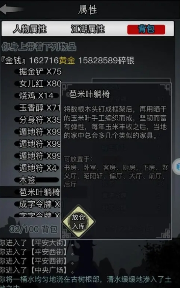 放置江湖家具怎么放置1