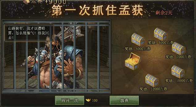 攻城掠地7擒孟获怎么翻1