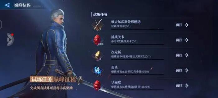 鬼泣巅峰之战选哪个角色2