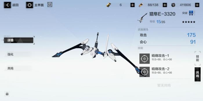 战双帕弥什武器怎么弄2