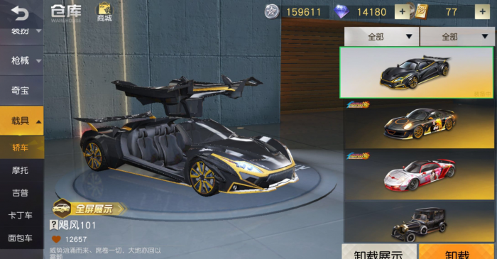 荒野行动车子怎么升级1