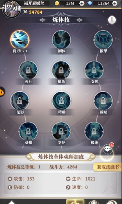 斗罗大陆挂机技能怎么指定队友1