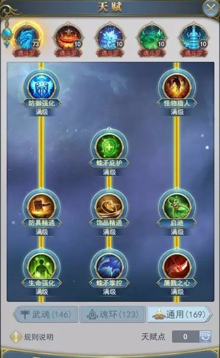 斗罗大陆挂机技能怎么指定队友3