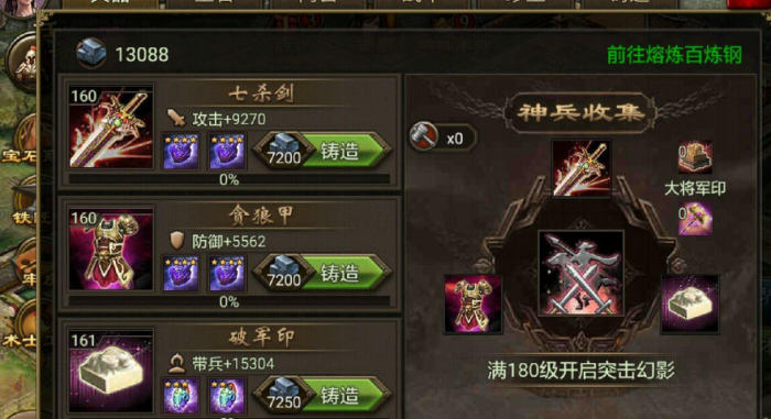 攻城掠地七杀剑怎么获得3