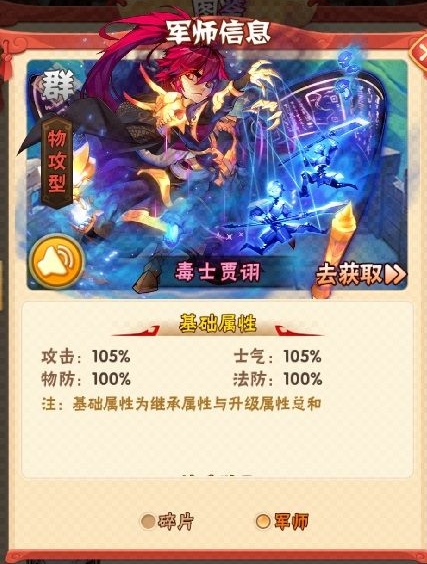 少年三国志贾诩在哪个宝箱1