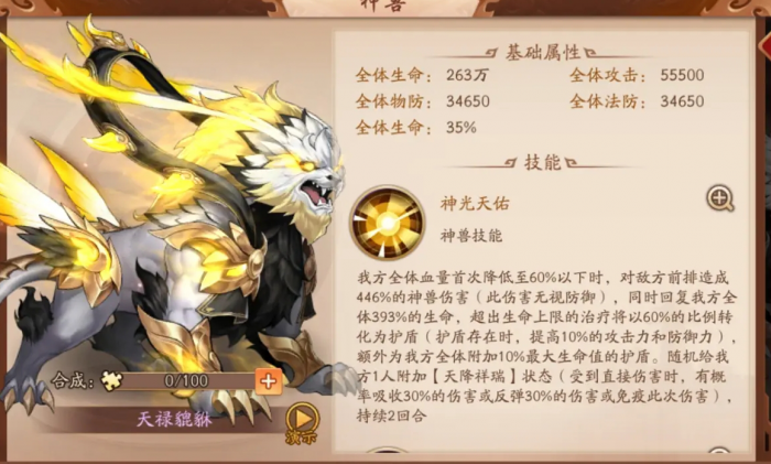 少年三国志2蜀国选择什么神兽1