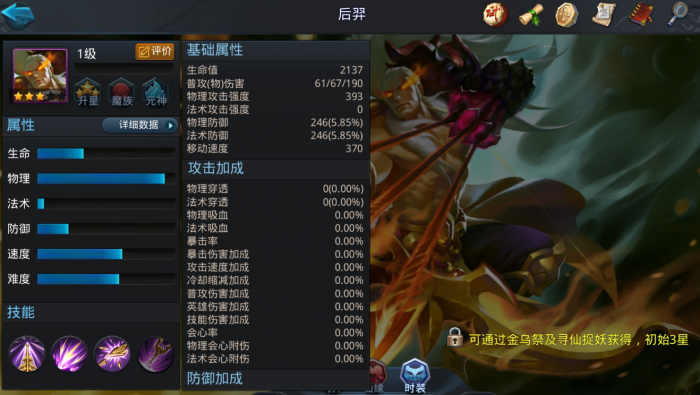 乱斗西游后羿在哪里2