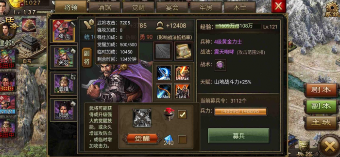 攻城掠地如何觉醒张飞3