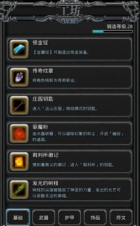 地下城堡2日阶怎么开启2