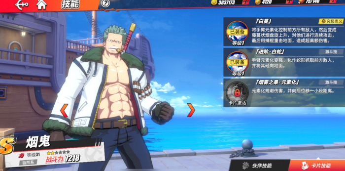 航海王热血航线什么角色强1