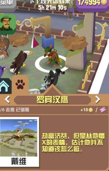 疯狂动物园怎么驯服寒冰野牛1