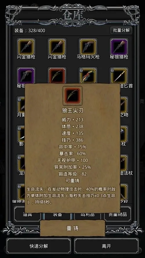 地下城堡2图16掉落哪些装备1