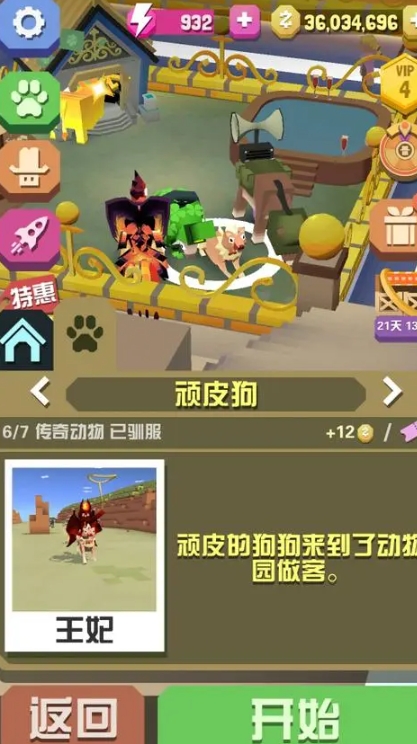 疯狂动物园9只野牛怎么获得3