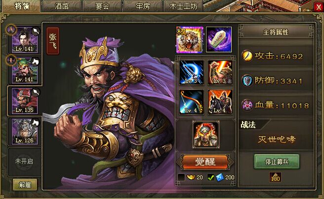 攻城掠地手游怎么觉醒武将1