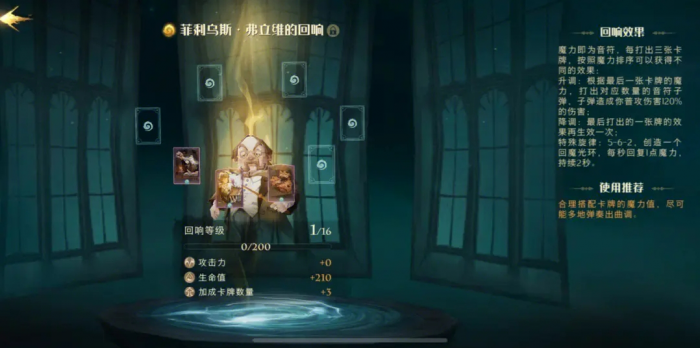 哈利波特魔法觉醒禁林用哪个回响2