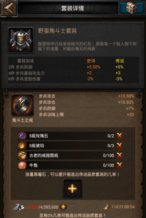 列王的纷争怎么赌装备2