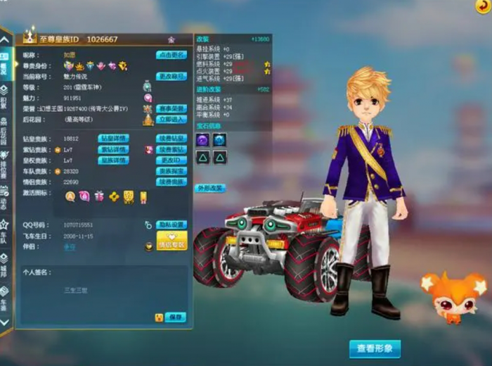 qq飞车满级有什么好处和坏处_qq飞车满级有什么奖励