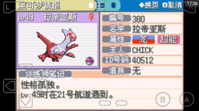 口袋妖怪火红叶绿一字斩在哪里得到_口袋妖怪火红,一字斩