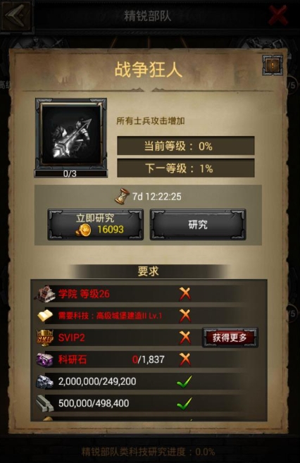 列王的纷争军衔怎么升级_列王的纷争兵种进阶,最高多少级