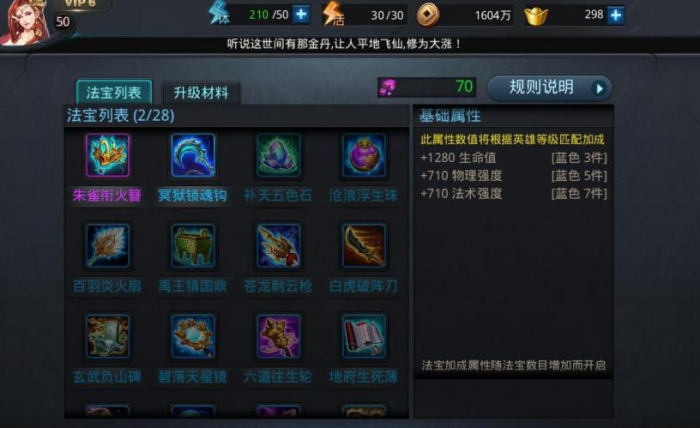 乱斗西游朱雀衔火釵怎么得2