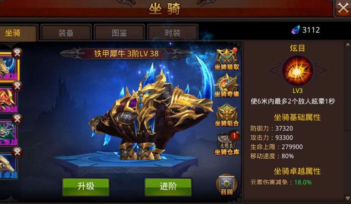 全民奇迹坐骑栏怎么达到5级3