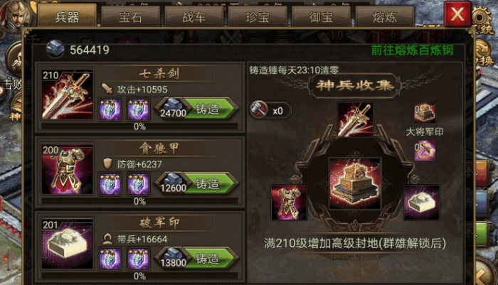 攻城掠地御宝淬火什么属性最好3