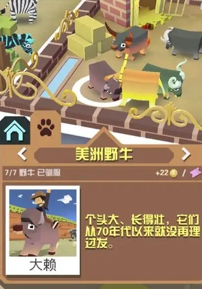 疯狂动物园所有野牛有什么获得方法3