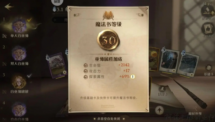 哈利波特魔法觉醒19关怎么过3