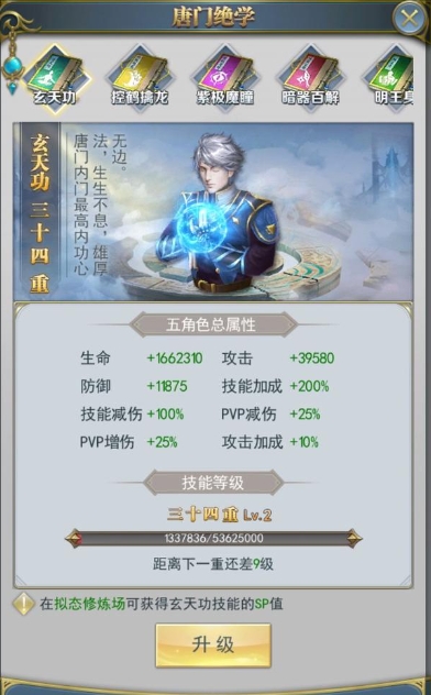 斗罗大陆手游玄天功在哪3