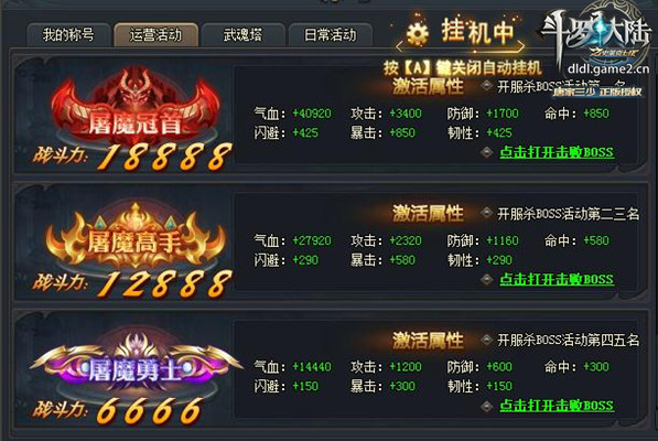 斗罗大陆平民怎么快速提升战力2