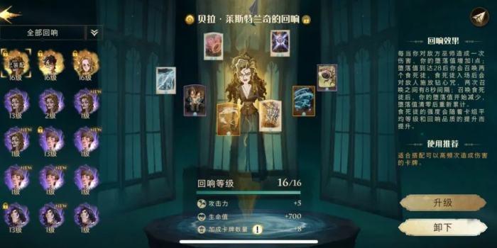 哈利波特魔法觉醒贝拉阵容怎么玩1