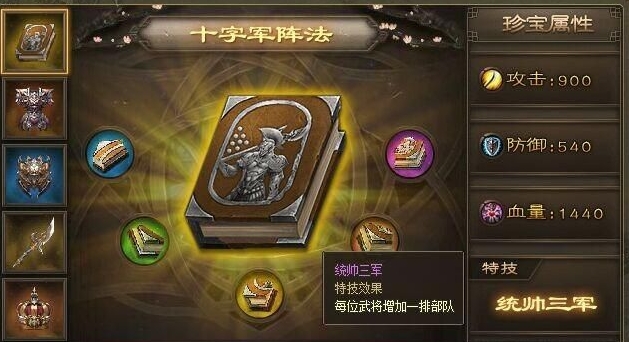 攻城掠地第五珍宝怎么修复_攻城掠地5珍