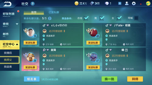 qq飞车师徒有什么用1