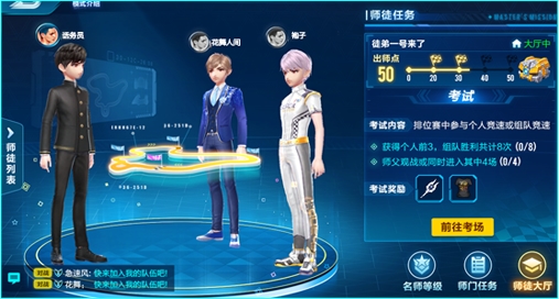 qq飞车师徒有什么用3