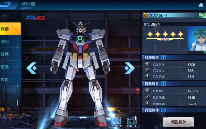 敢达争锋对决age1碎片怎么弄_敢达争锋对决 碎片