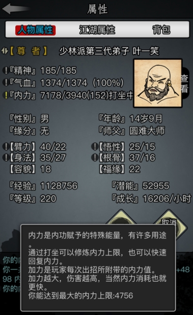 放置江湖内功上限怎么看1