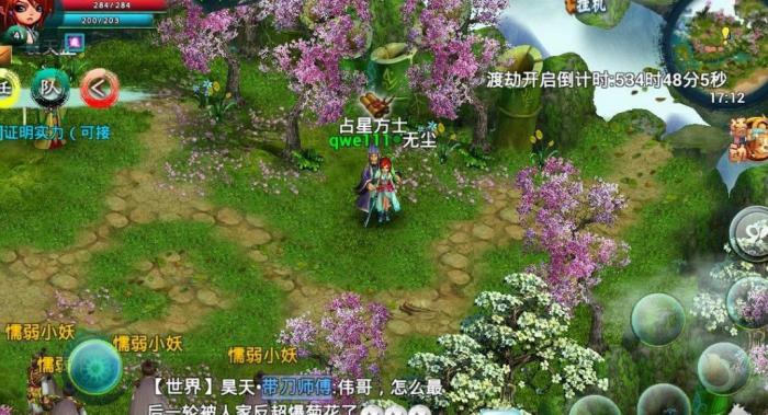 忘仙心魔任务几率有多大3