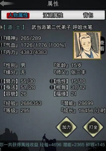 放置江湖侠气正义值怎么刷1