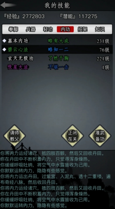 放置江湖侠气正义值怎么刷2