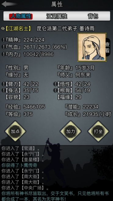 放置江湖侠气正义值怎么刷3